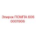 Оригинальная помпа Epiroc артикул 6060001906