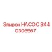 Изображение насоса Epiroc артикул 8440305567