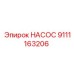 Фото насоса Epiroc с номером 9111163206