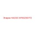 9753230772 НАСОС Epiroc