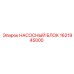 1621945000 НАСОСНЫЙ БЛОК Epiroc