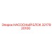 3217920100 НАСОСНЫЙ БЛОК Epiroc
