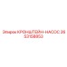 2653158853 КРОНШТЕЙН-НАСОС Epiroc