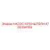 4700394169 НАСОС-КРОНШТЕЙН Epiroc