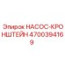 4700394169 НАСОС-КРОНШТЕЙН Epiroc