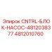 4812010760 CNTRL-БЛОК-НАСОС-4812038377 Epiroc