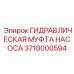 Муфта для гидронасоса 3718000594 Epiroc
