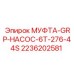 2236202581 МУФТА-GRP-НАСОС-6T-276-44S Epiroc