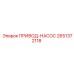 2651372118 ПРИВОД-НАСОС Epiroc