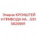 GS15829891 КРОНШТЕЙН ПРИВОДА НАСОСА Epiroc