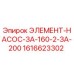 1616623302 ЭЛЕМЕНТ-НАСОС-ЗА-160-2-ЗА-200 Epiroc