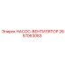 2657063083 НАСОС-ВЕНТИЛЯТОР Epiroc