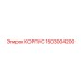 1503004200 КОРПУС Epiroc