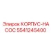 Интегрированный корпус-насос 5541245400 производителя Epiroc