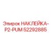 52292885 НАКЛЕЙКА-P2-PUM Epiroc