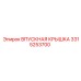 3315253700 ВПУСКНАЯ КРЫШКА Epiroc