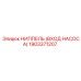 1903371207 НИППЕЛЬ (ВХОД НАСОСА) Epiroc