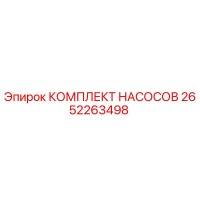 2652263498 КОМПЛЕКТ НАСОСОВ Epiroc