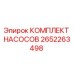 Оригинальный комплект насосов Epiroc артикул 2652263498