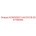 Комплект насосов для буровых станков Epiroc 2657156085