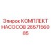 Комплект насосов для буровых станков Epiroc 2657156085
