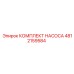 4812159584 КОМПЛЕКТ НАСОСА Epiroc