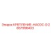 2657998403 КРЕПЛЕНИЕ-НАСОС-D Epiroc