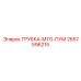 Оригинальная трубка крепления насосов Эпирок артикул 2657596215