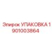 1901003864 УПАКОВКА Epiroc