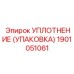 Упаковка-уплотнение 1901051061 для насосных станций Epiroc