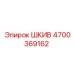 4700369162 ШКИВ Epiroc