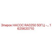 1625620710 НАСОС RA0250 50ГЦ - Epiroc