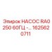 1625620711 НАСОС RA0250 60ГЦ - Epiroc