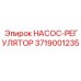 3719001235 НАСОС-РЕГУЛЯТОР Epiroc