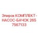 Фото комплекта-насос-бачок Epiroc 2657567133