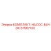 57567133 КОМПЛЕКТ-НАСОС-БАЧОК Epiroc