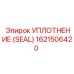 Уплотнение насоса высокого давления Epiroc арт. 1621506420