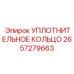 2657279663 УПЛОТНИТЕЛЬНОЕ КОЛЬЦО Epiroc