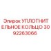 3092263066 УПЛОТНИТЕЛЬНОЕ КОЛЬЦО Epiroc
