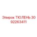 3092263411 ТЮЛЕНЬ Epiroc