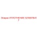 3216878417 УПЛОТНЕНИЕ Epiroc