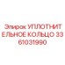 3361031990 УПЛОТНИТЕЛЬНОЕ КОЛЬЦО Epiroc