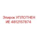 4812157874 УПЛОТНЕНИЕ Epiroc