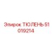 51019214 ТЮЛЕНЬ Epiroc