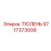 Оригинальный сальниковый комплект 9717373008 для гидронасосов Epiroc