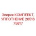 Ремонтный набор уплотнений насоса Epiroc артикул 2651675817
