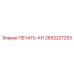 2652227253 ПЕЧАТЬ-КН - Epiroc
