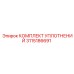 3115186691 КОМПЛЕКТ УПЛОТНЕНИЙ Epiroc