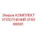 3115186691 КОМПЛЕКТ УПЛОТНЕНИЙ Epiroc