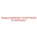 3128314257 КОМПЛЕКТ УПЛОТНЕНИЯ Epiroc
